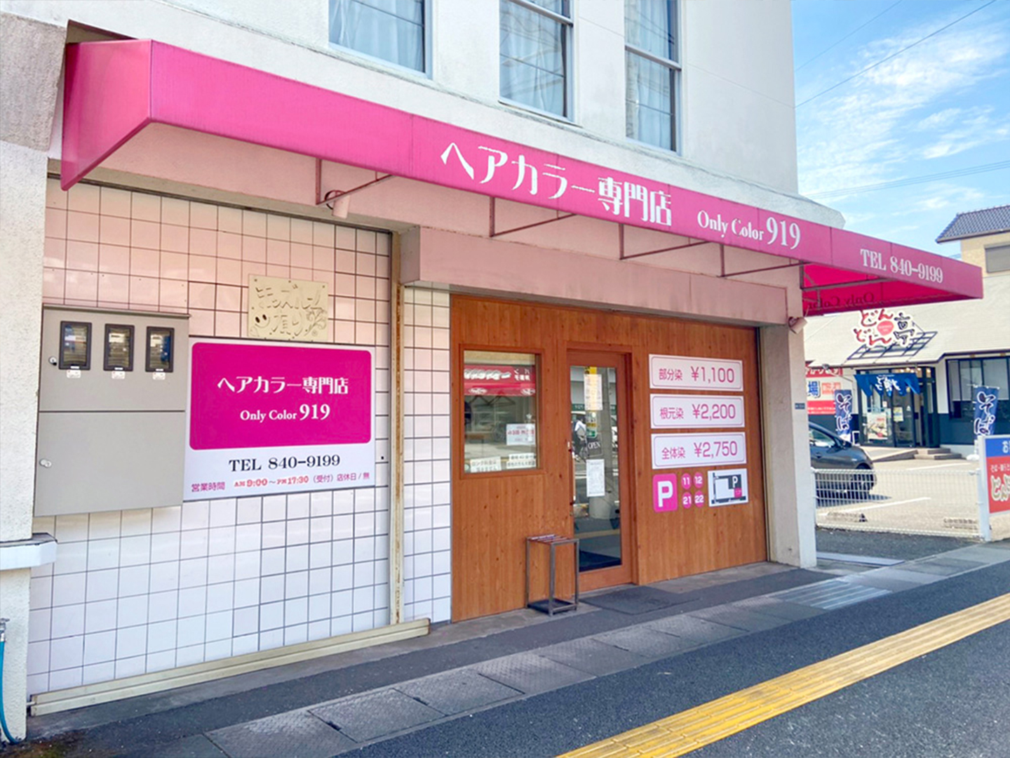 高知のヘアカラー専門店-Only Color 919