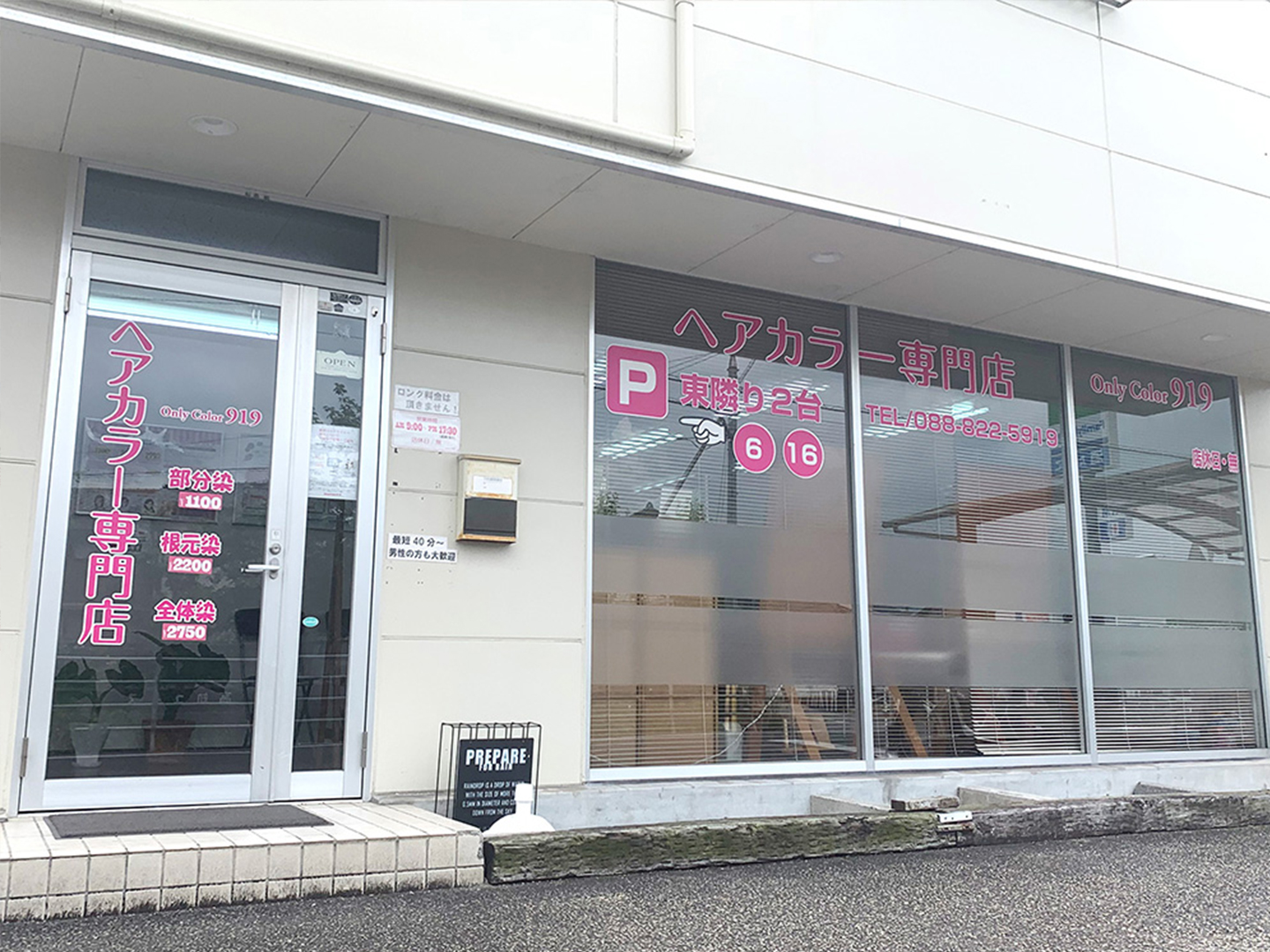 高知のヘアカラー専門店-Only Color 919