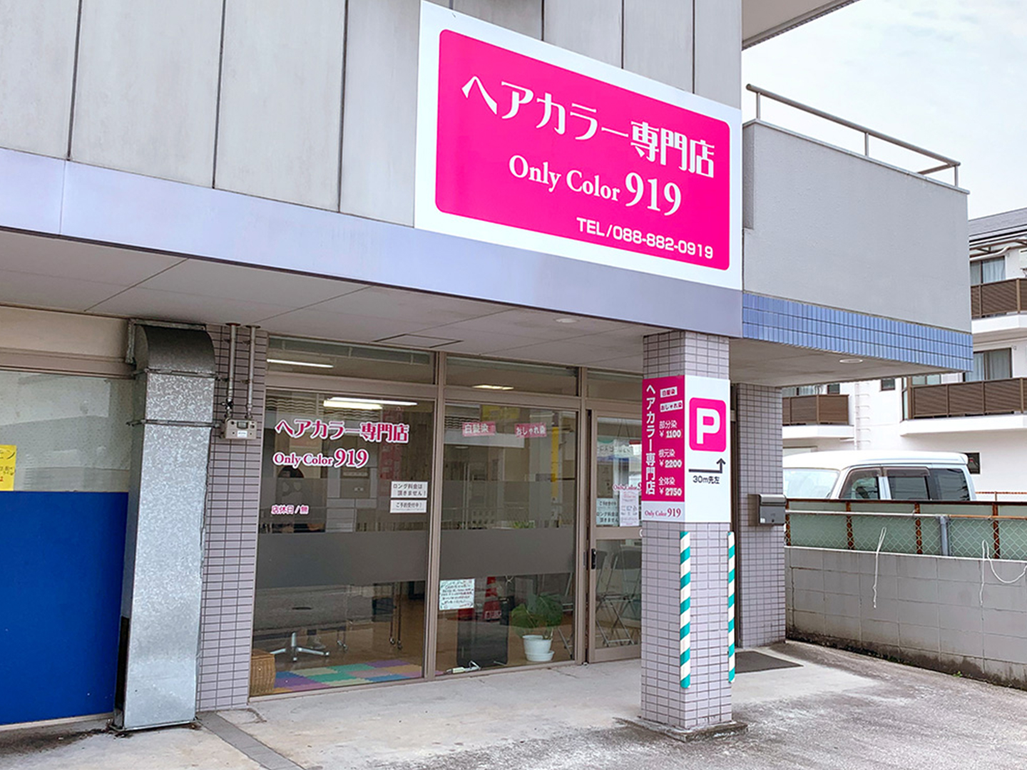 高知のヘアカラー専門店-Only Color 919
